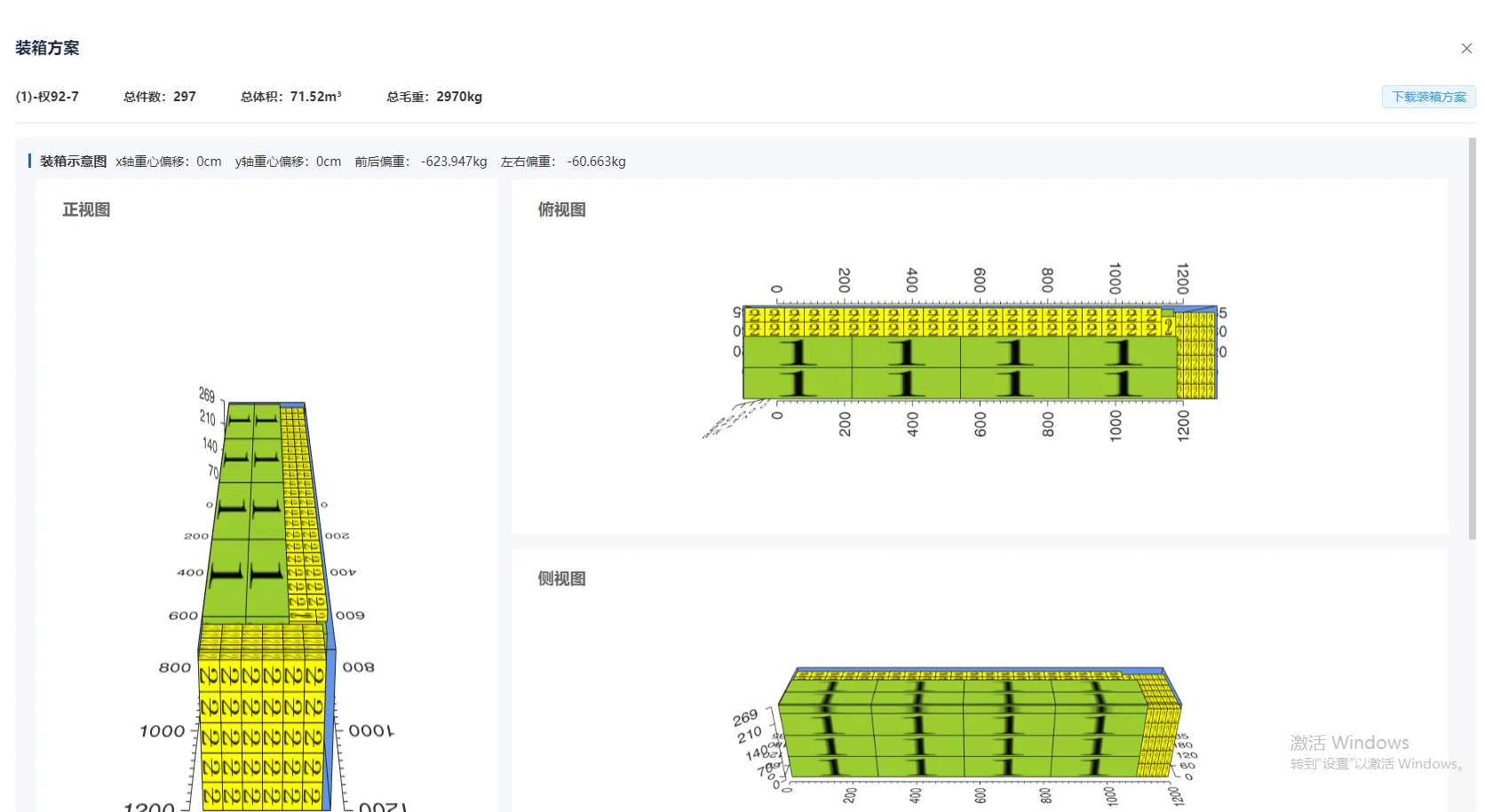 装箱软件(免费版)