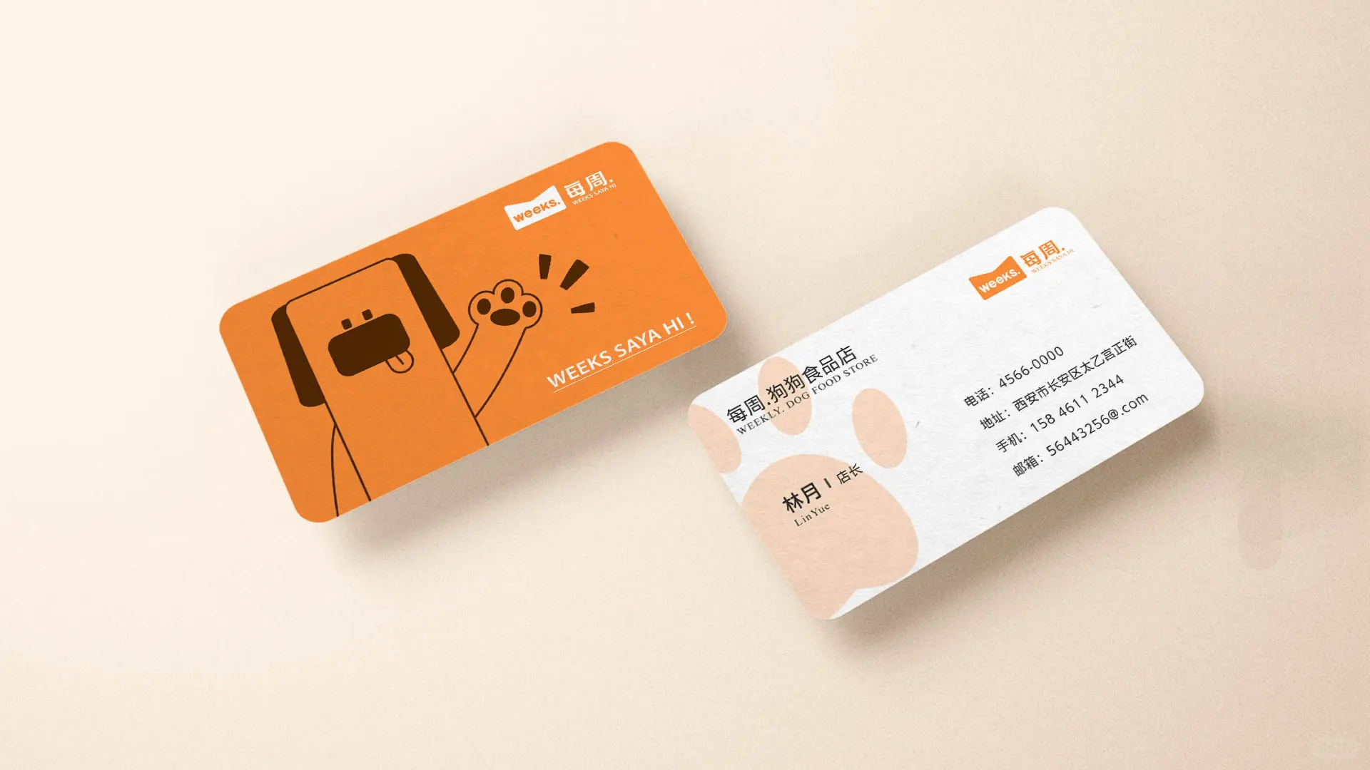 宠物品牌设计提案/每周.狗狗食品店?