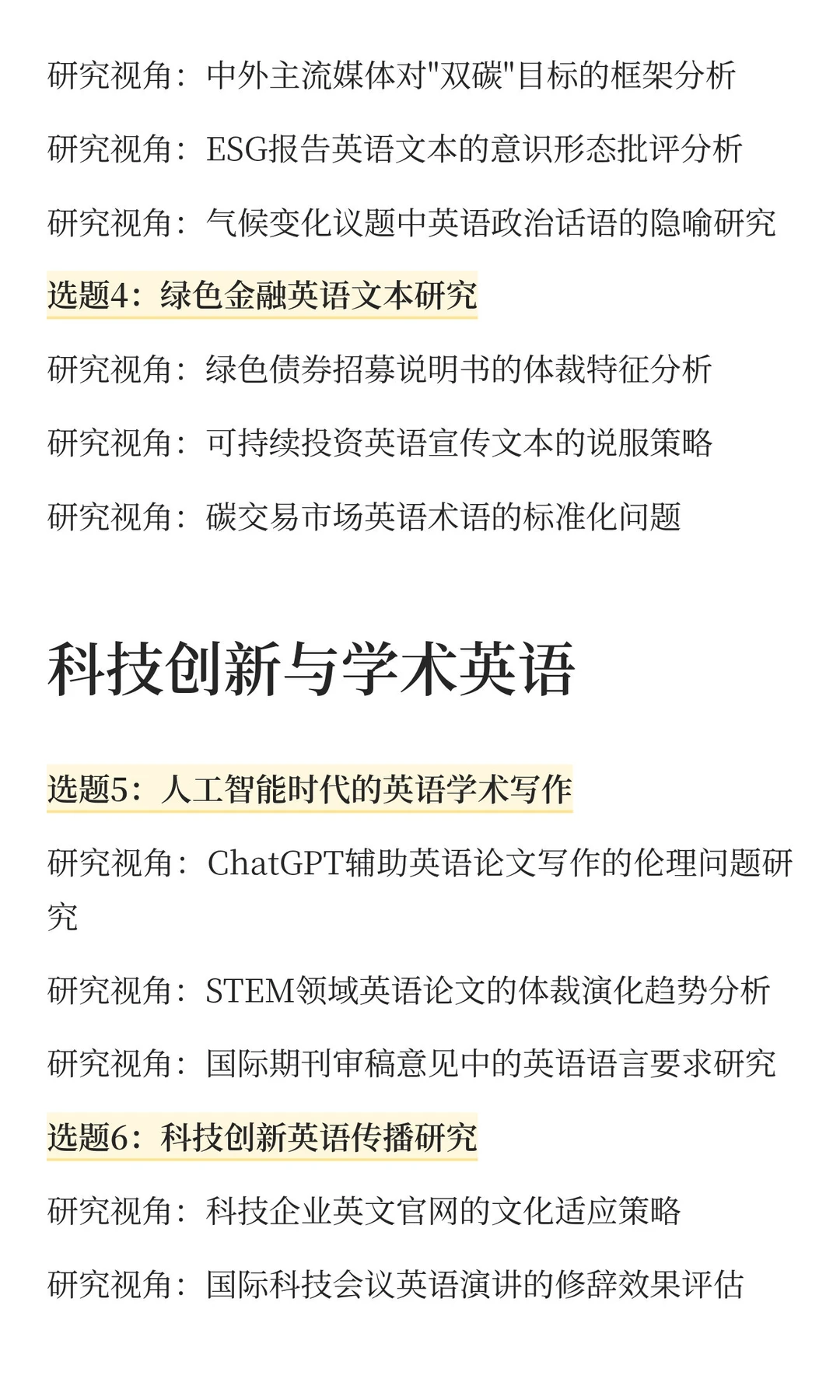 从十五五规划中找英语论文选题