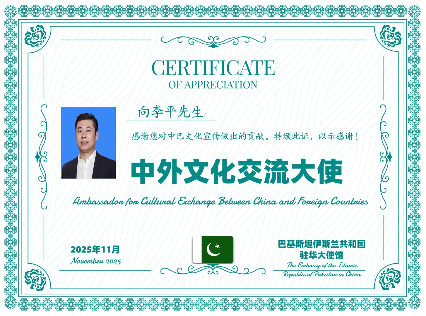 中外文化交流大使证书~国际荣誉申请