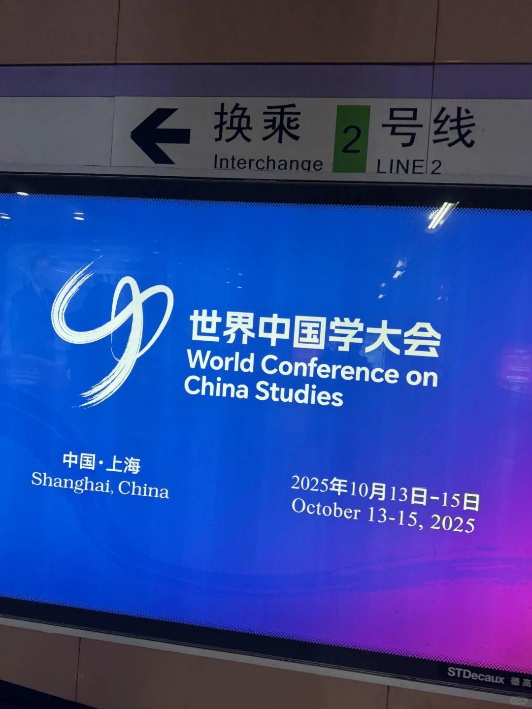 路过2025之边走边拍41:听过“世界中国学”吗