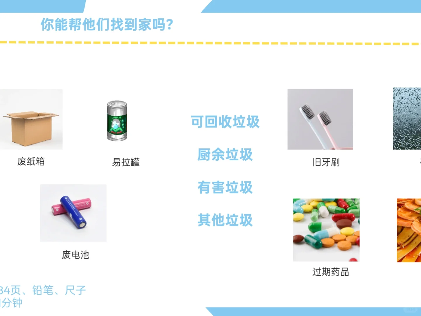 四上小学道法 减少垃圾变废为宝