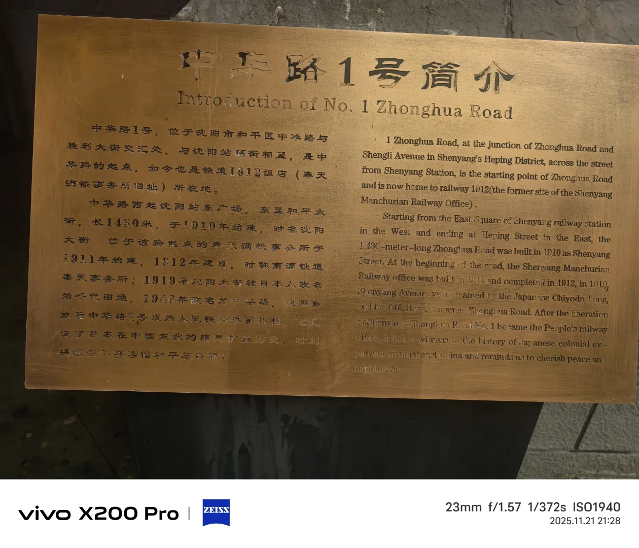 满铁：侵华殖民工具与沈阳的殖民遗存印记