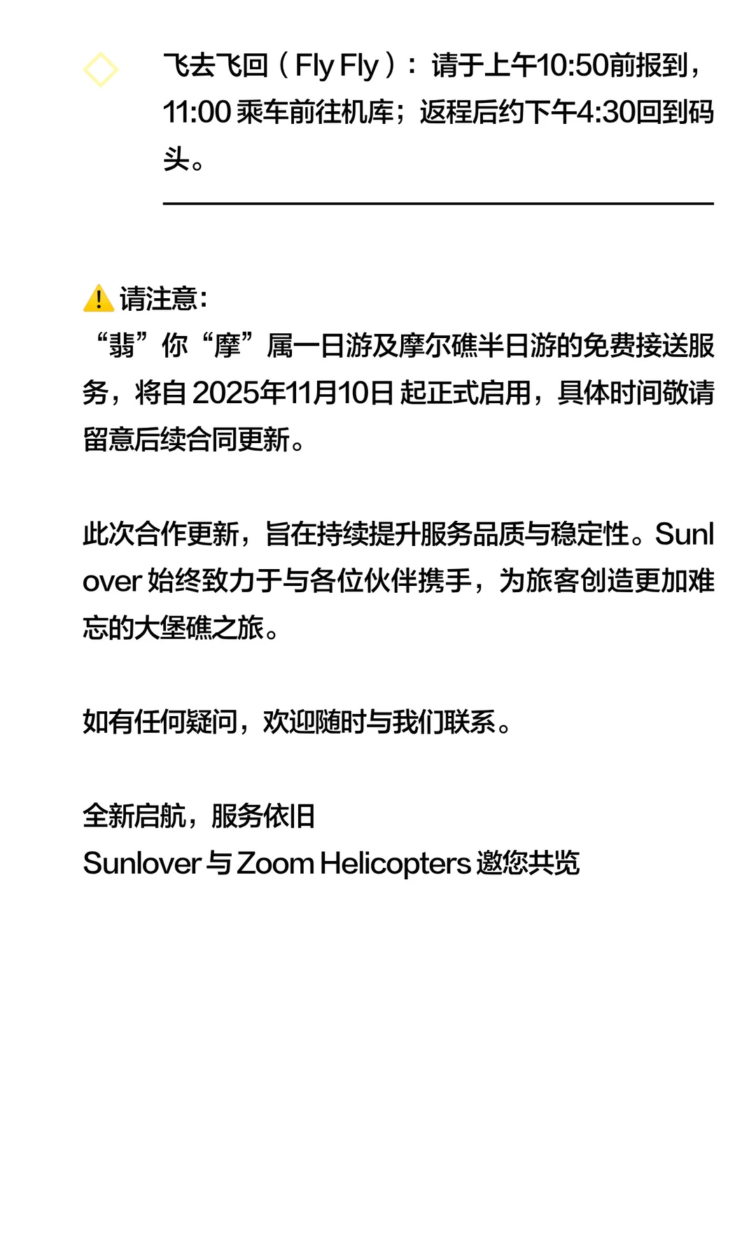 新合作！免费接送福利&时间安排请mark好