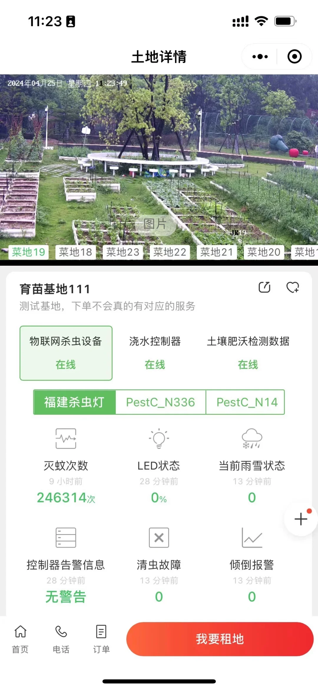 做智慧农场到底能不能赚钱呢？