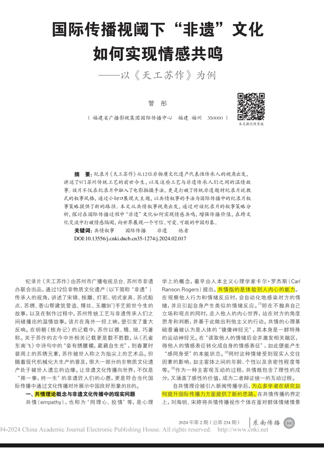 新传论文很有趣——国际传播