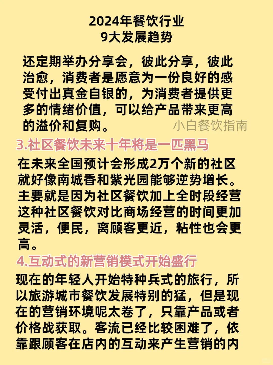 2024年餐饮9大发展趋势，你知道几个