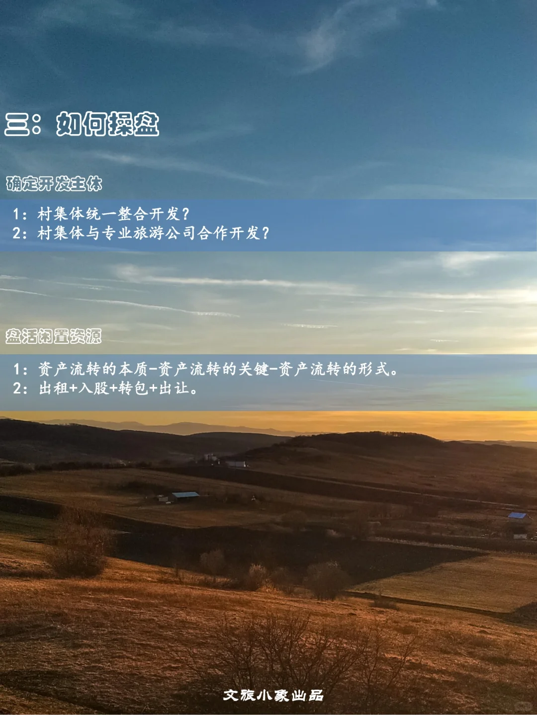 乡村旅游项目开发流程六步走