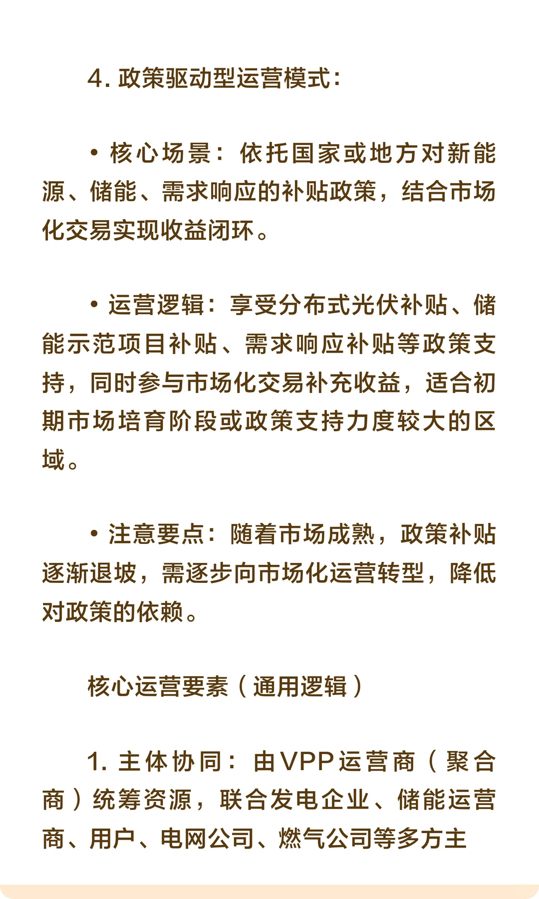 多能互补虚拟电厂的市场运营模式