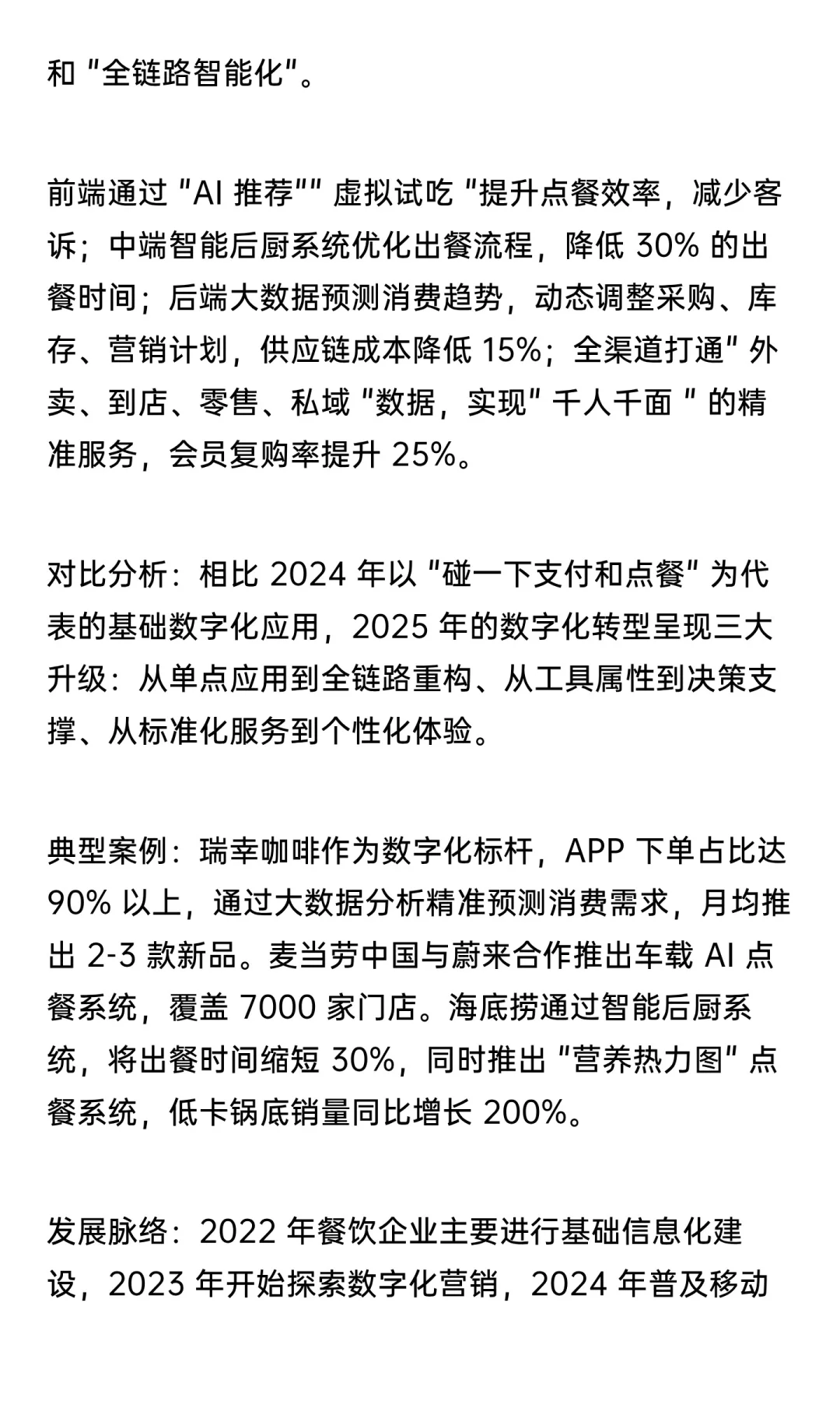 【万字解析系列】2025一线城市餐饮发展趋势