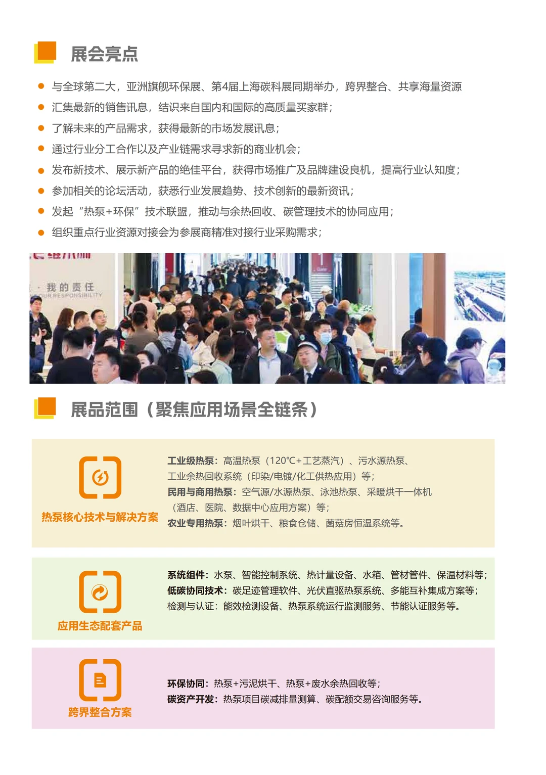 2026上海国际热泵应用技术装备展览会!