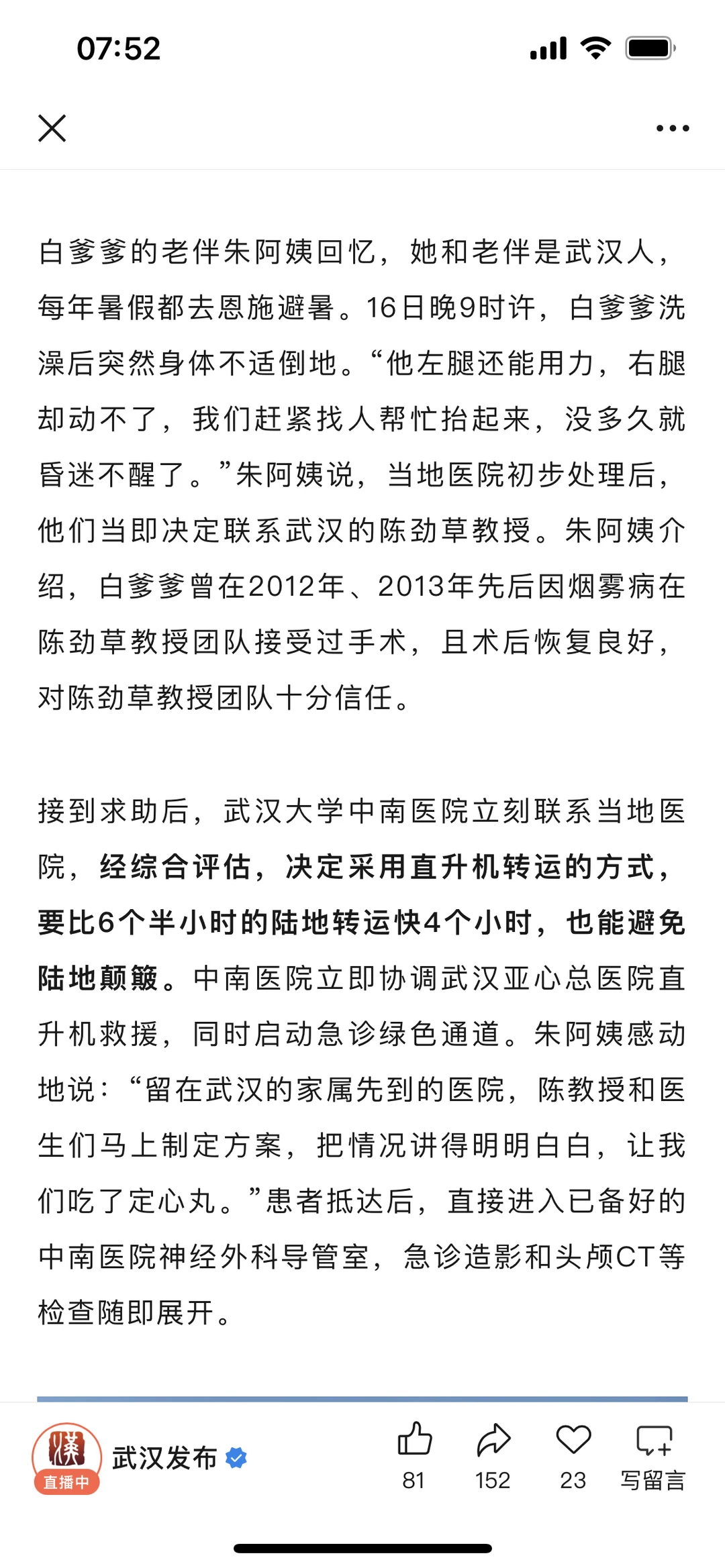 一架飞机紧急降落武大操场！