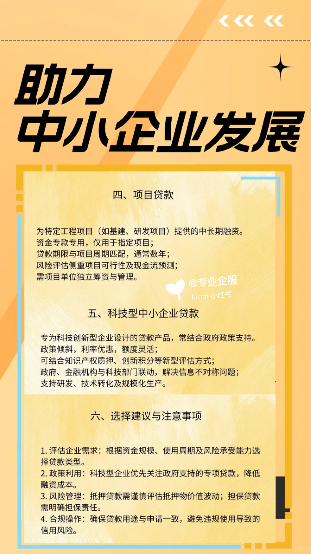 【科技贷】助力创业者圆梦！