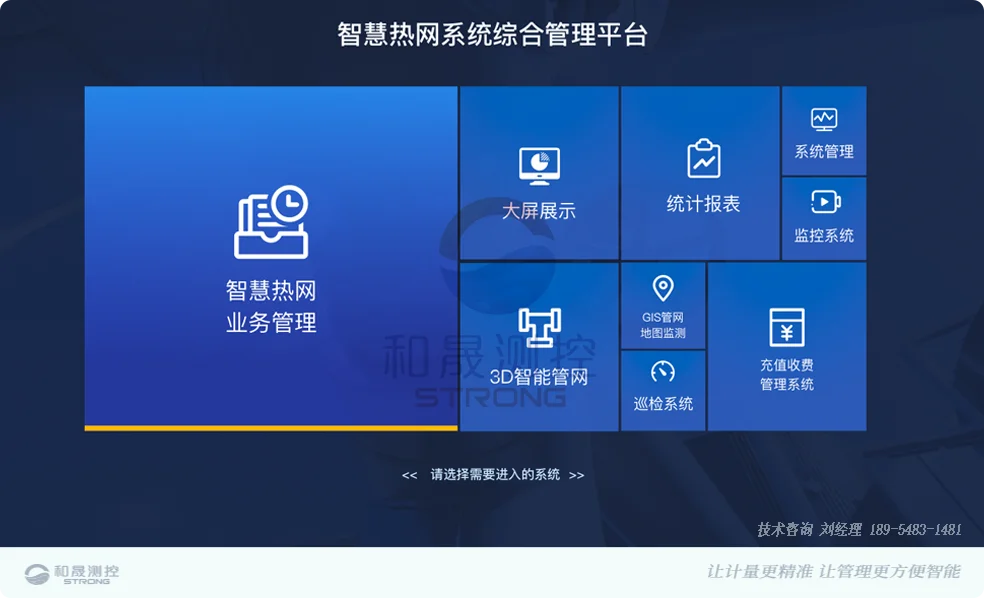 智慧热网|预付费计量管理功能简述