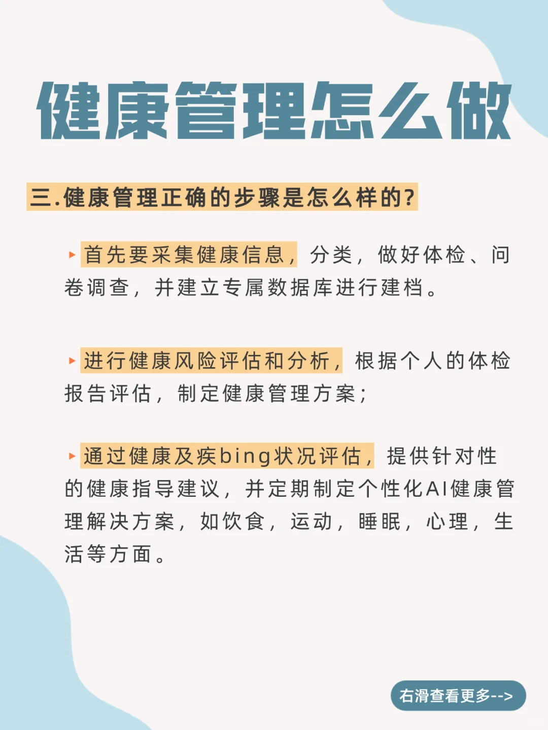 一文读懂什么是健康管理，建议收藏！