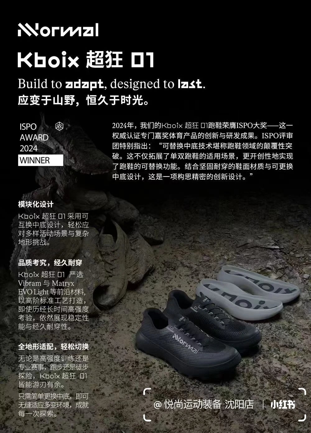 ISPO大奖认证！能换底的黑科技越野跑鞋！