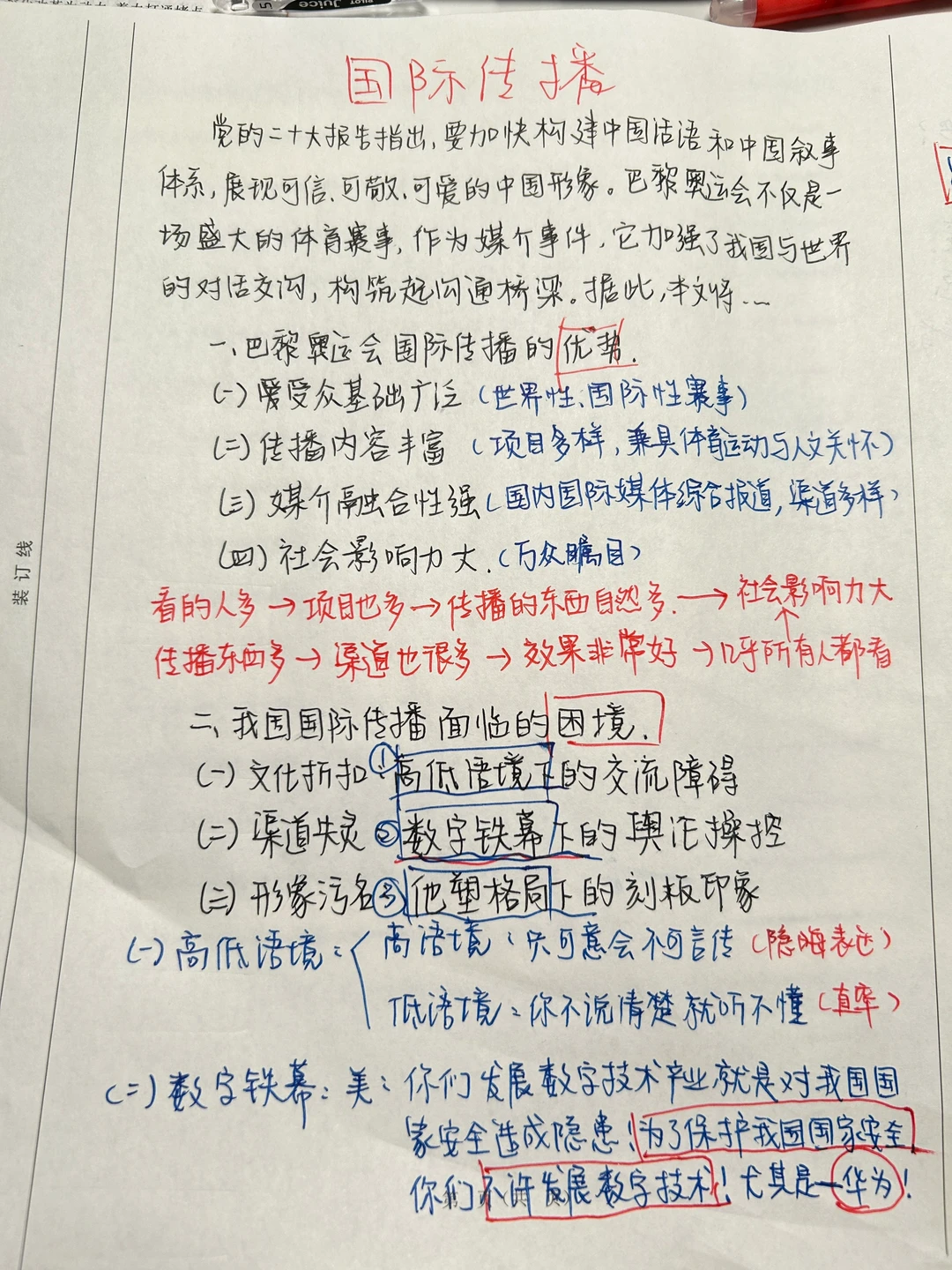 “人话版”网传｜国际传播