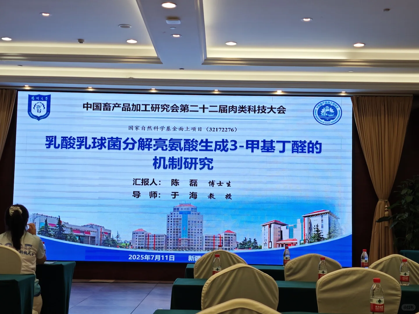 2025年肉类科技大会