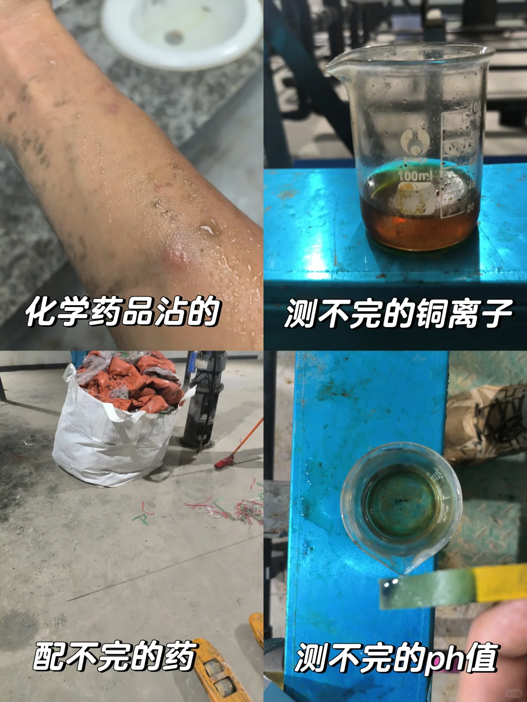 深职给排水大二下 污水处理操作工实习结束