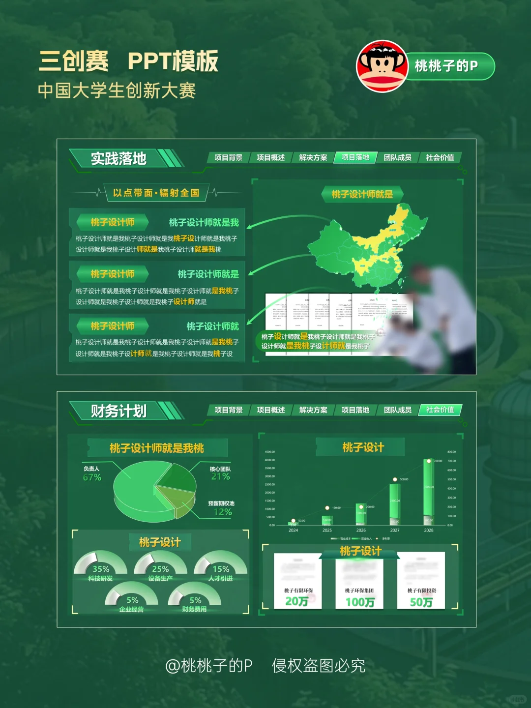 ?国金| 水能源绿色风格定制创赛PPT❗