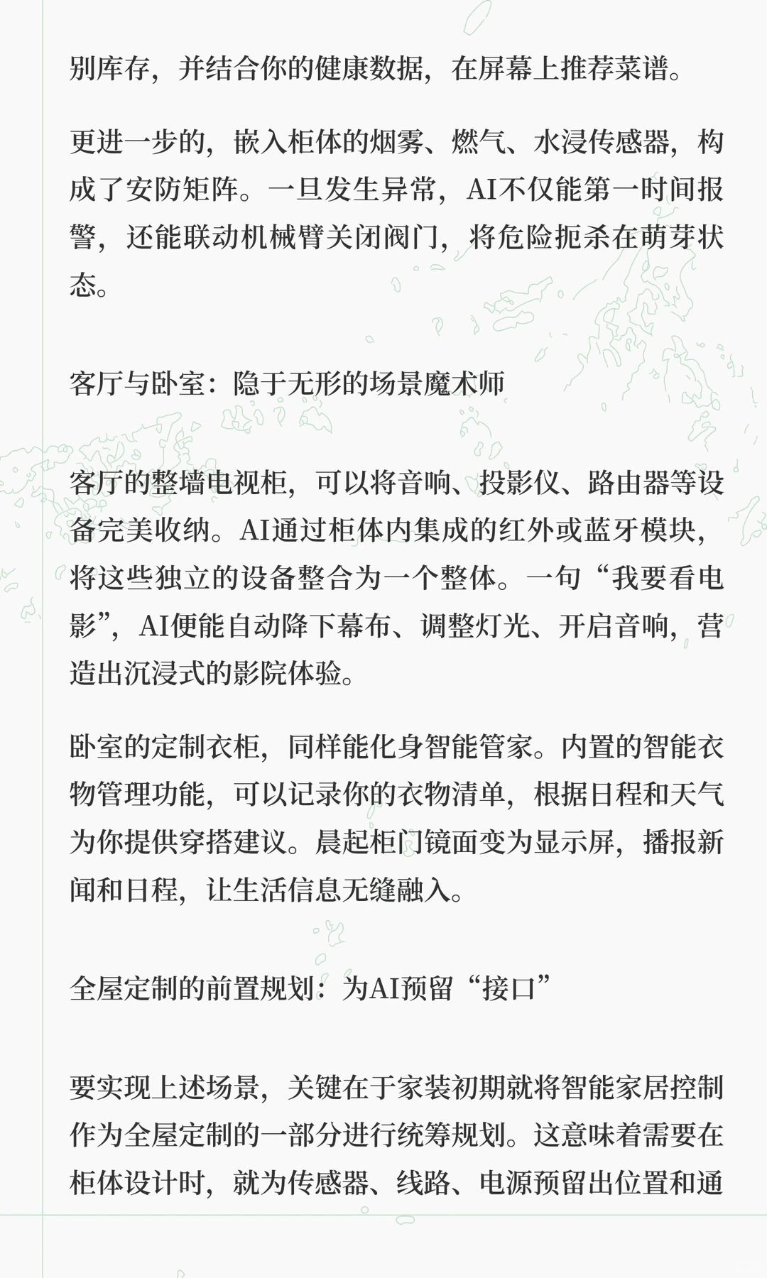 未来家居的核心：AI如何在家装中实现智能家