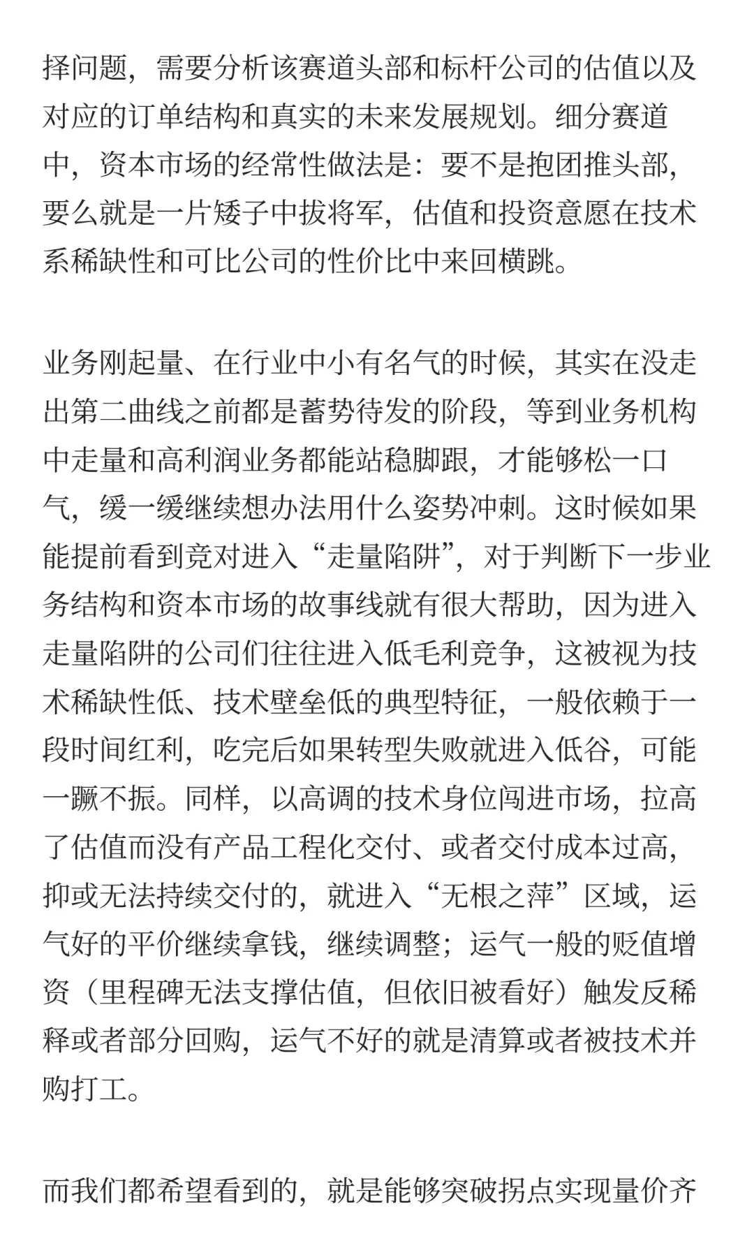 创业公司融资第一性原理（三）