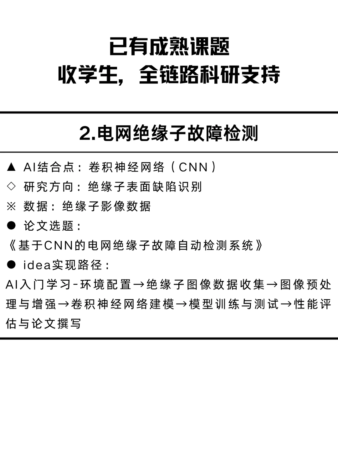 2025年科研新风口就是用AI赋能电气工程