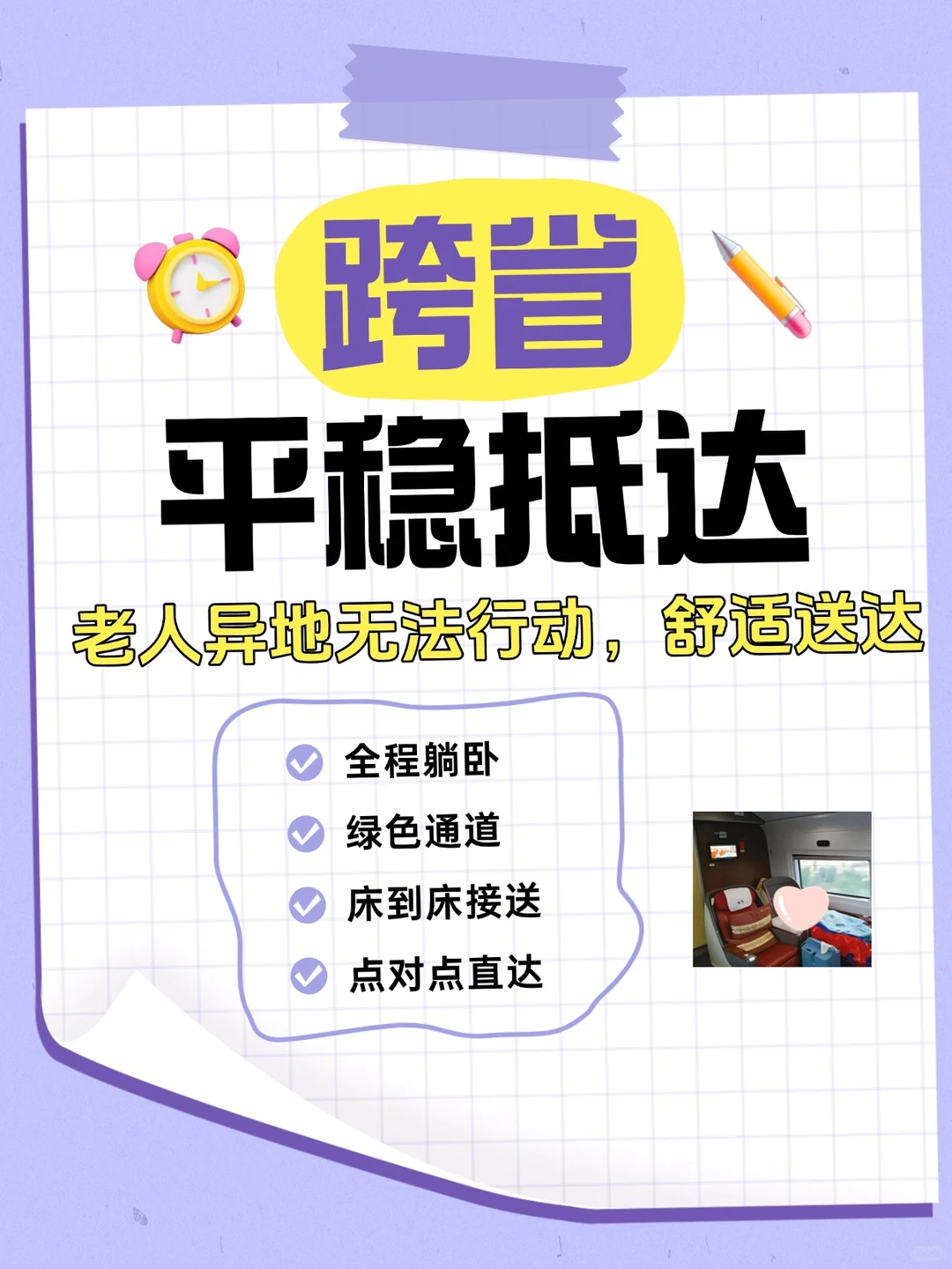 异地无法行动跨省，平稳安心舒适到达