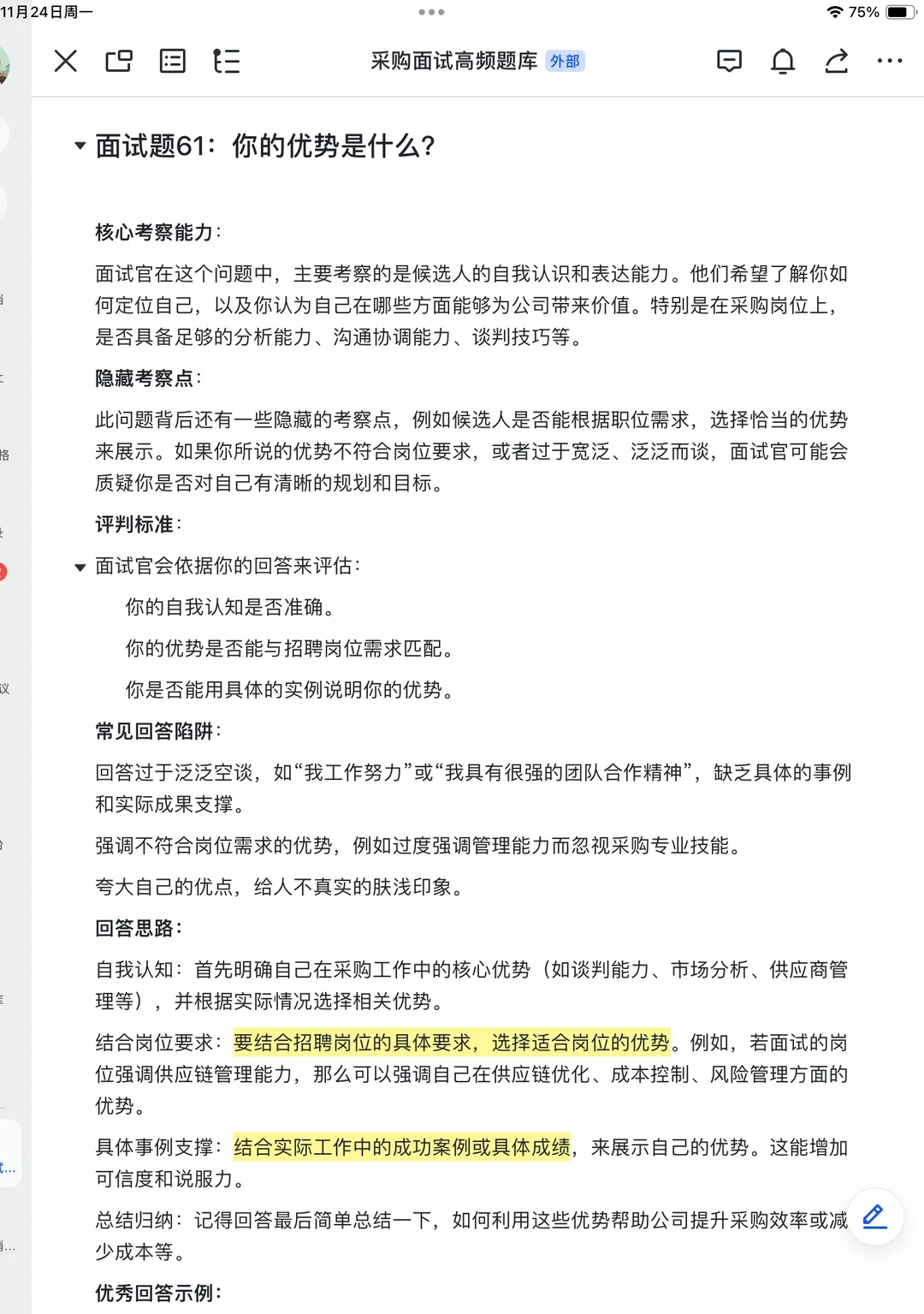 零经验面试采购总心慌？别怕！61高频题来了