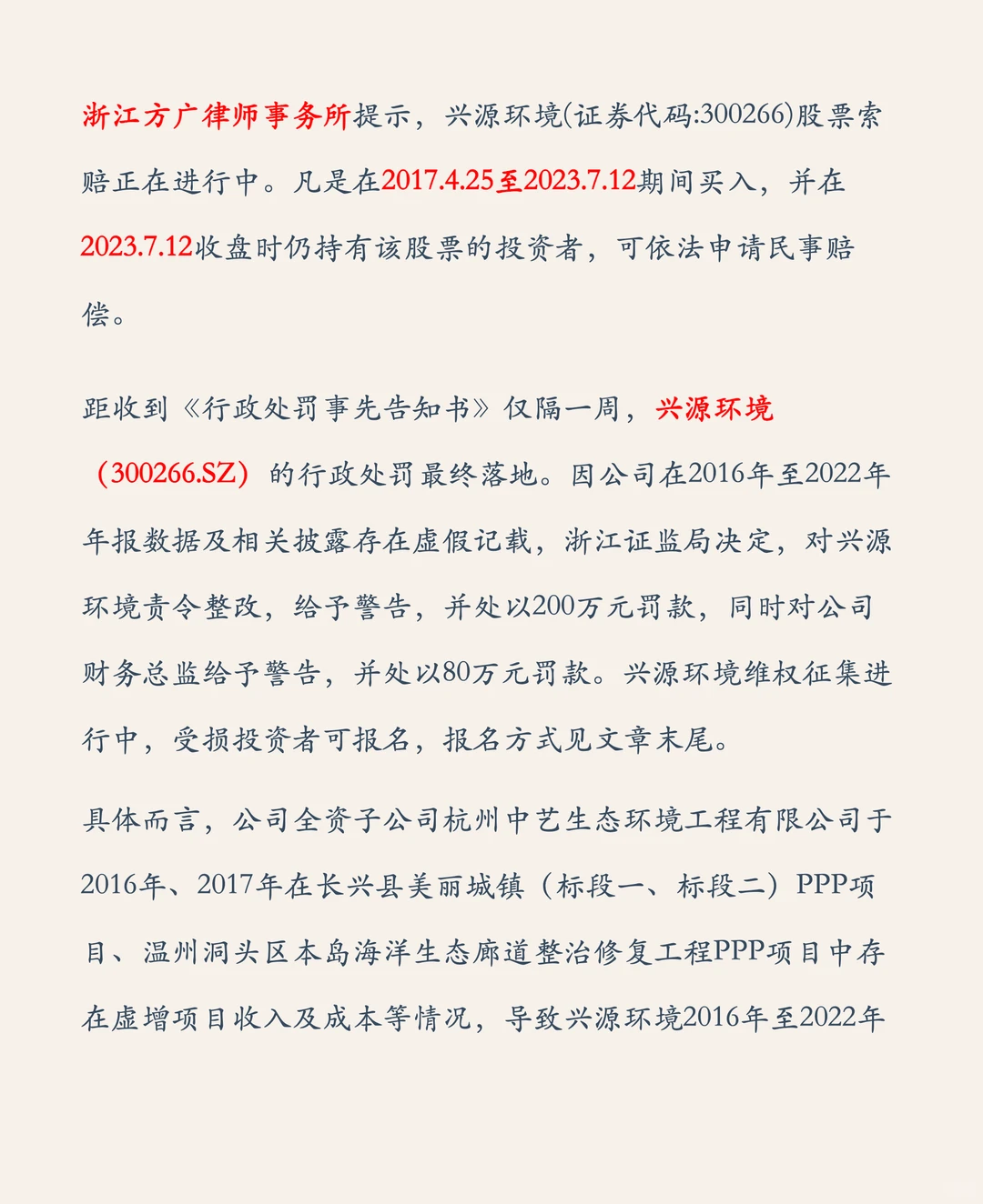 兴源环境行政处罚火速落地，维权征集进行中