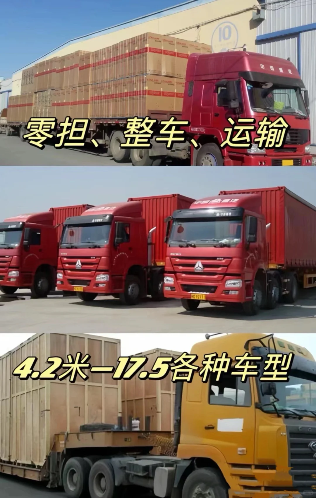 全国顺风车回程车返程车顺风拉货车