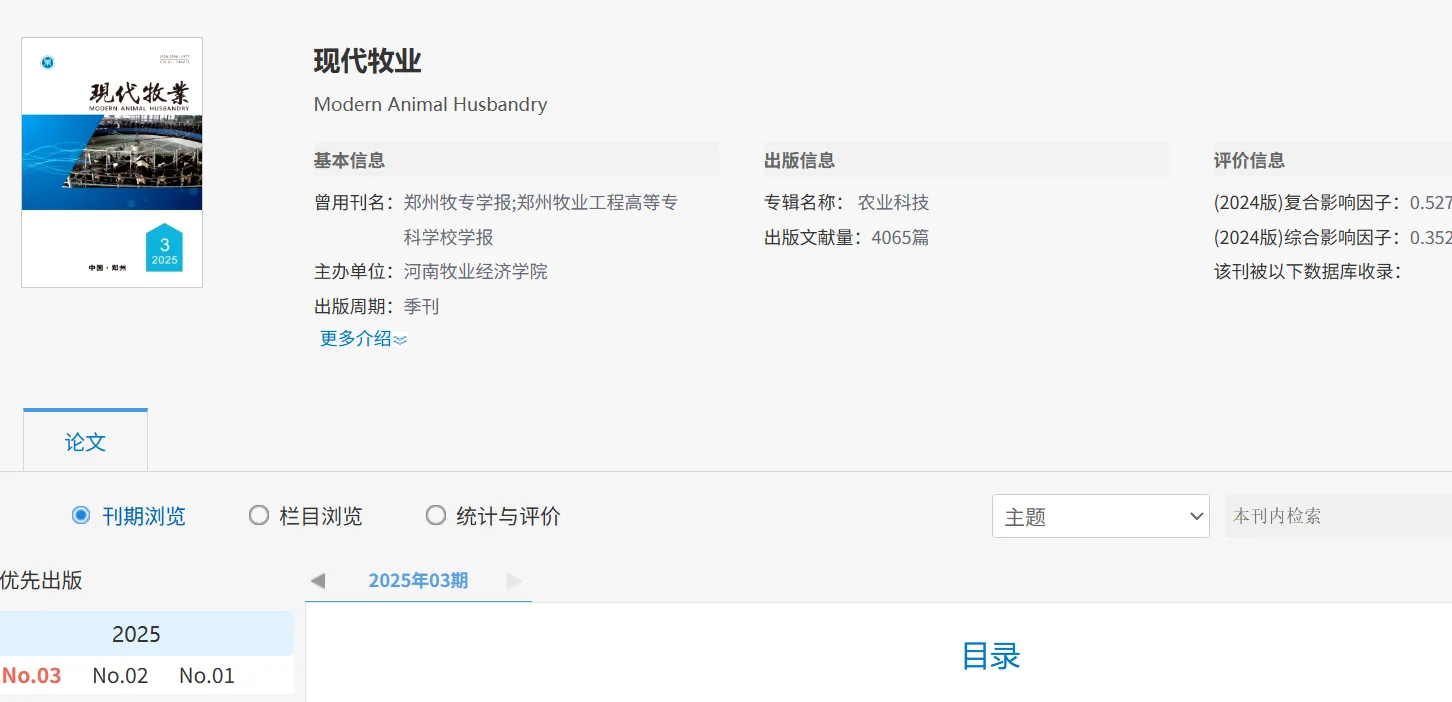 大家注意了《现代牧业》