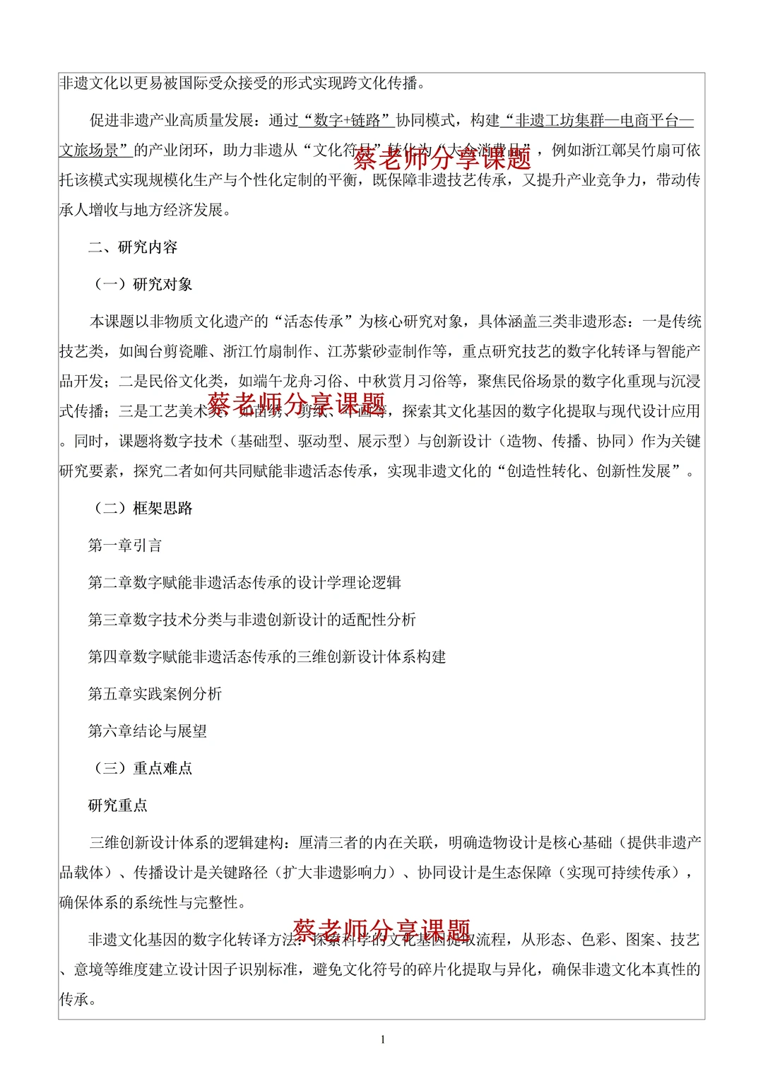 “数字技术赋能非遗文化”课题这样写太精彩