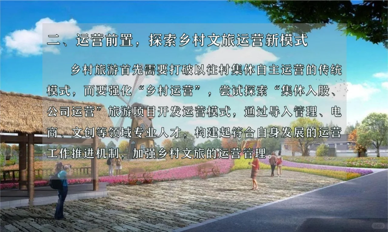 乡村旅游项目如何“出圈”发展