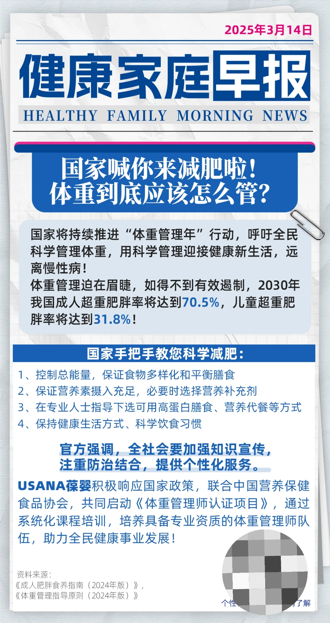 ?国家喊你来减重啦❗️体重到底怎么管