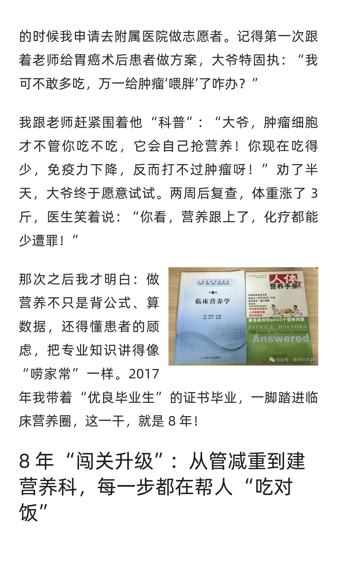 从临床到健康管理：我的8年营养守护之路