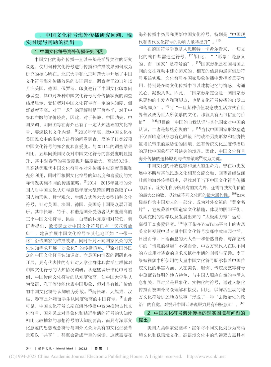 中国文化符号在国际传播中如何破圈突围？