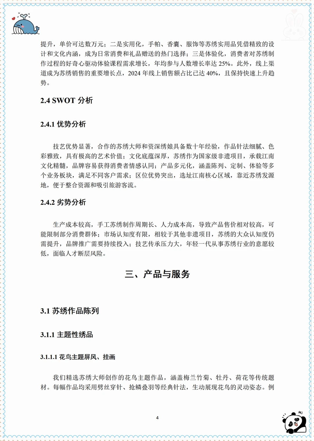 大学生创新创业创赛计划书——非遗苏绣文化商