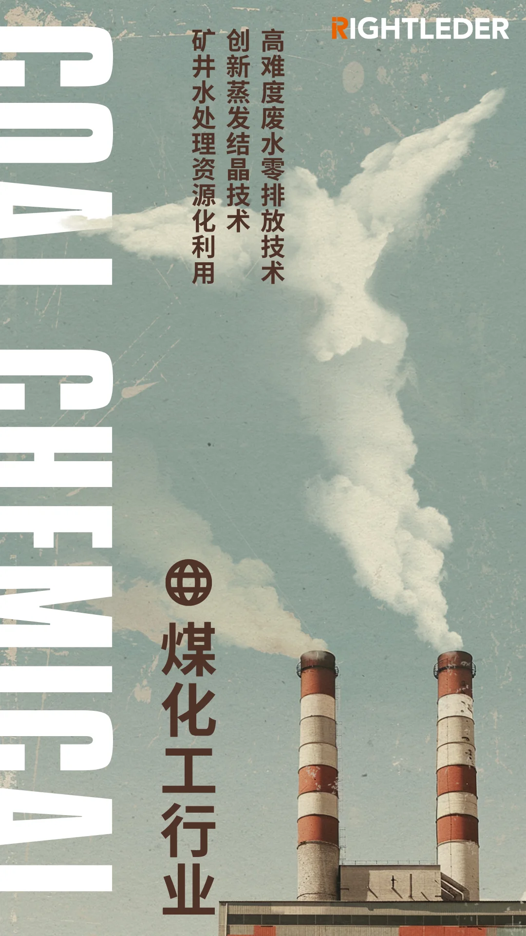 揭秘！莱特莱德让煤化工企业环保与效益双收