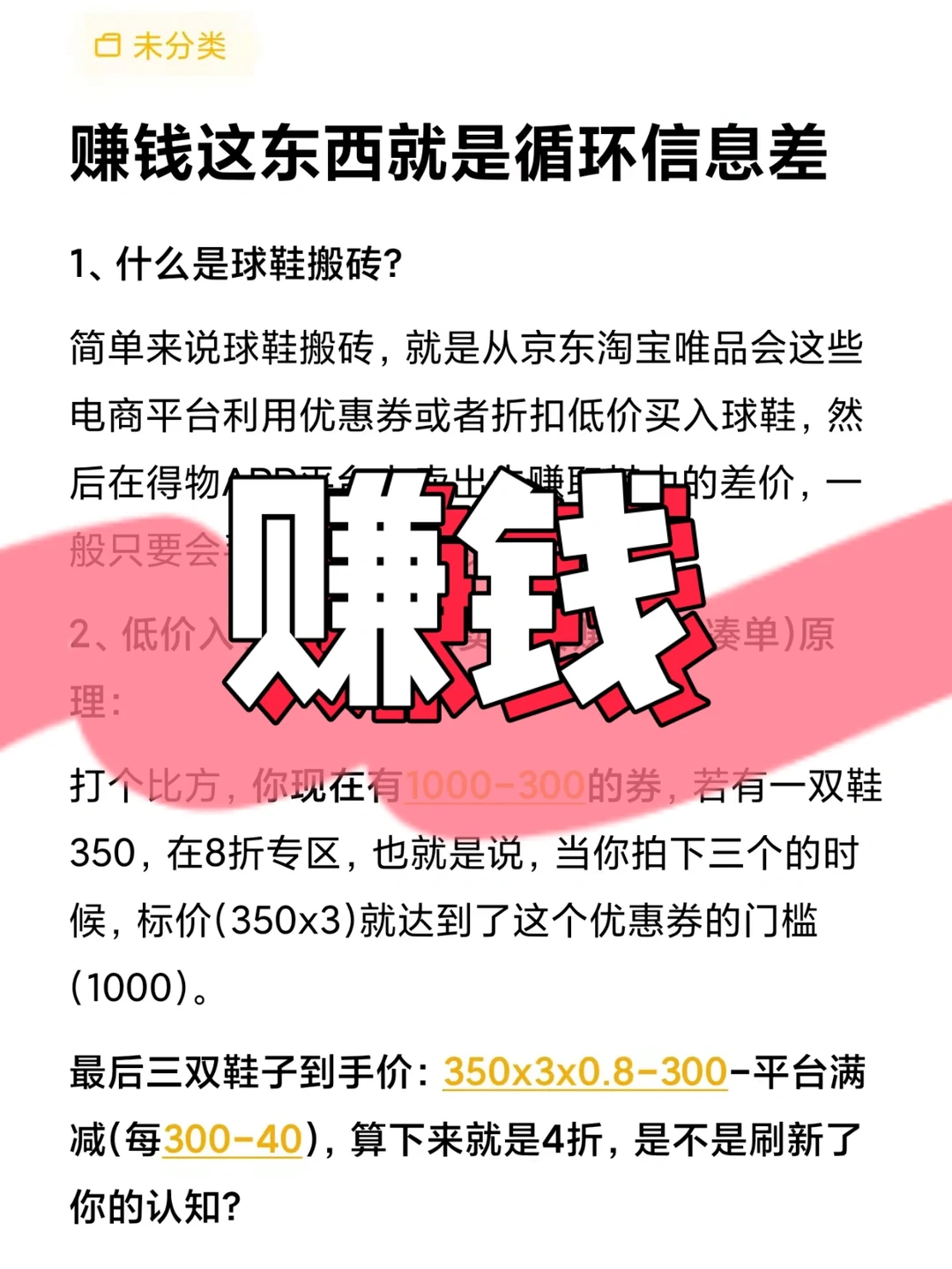 靠球鞋赚钱你得先学会先到信息差