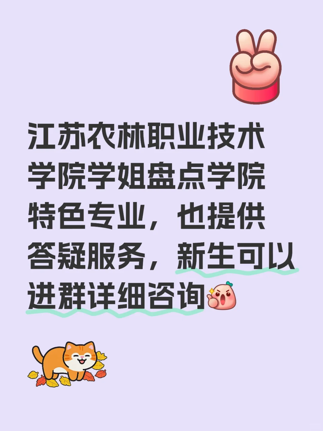 江苏农林职业技术学院特色专业盘点