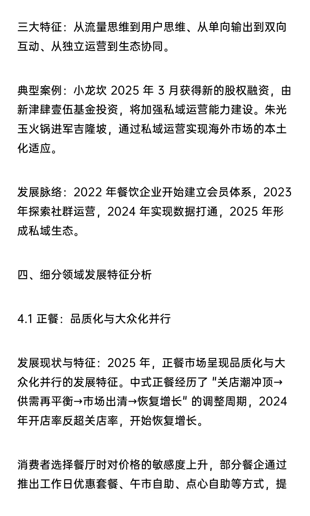 【万字解析系列】2025一线城市餐饮发展趋势