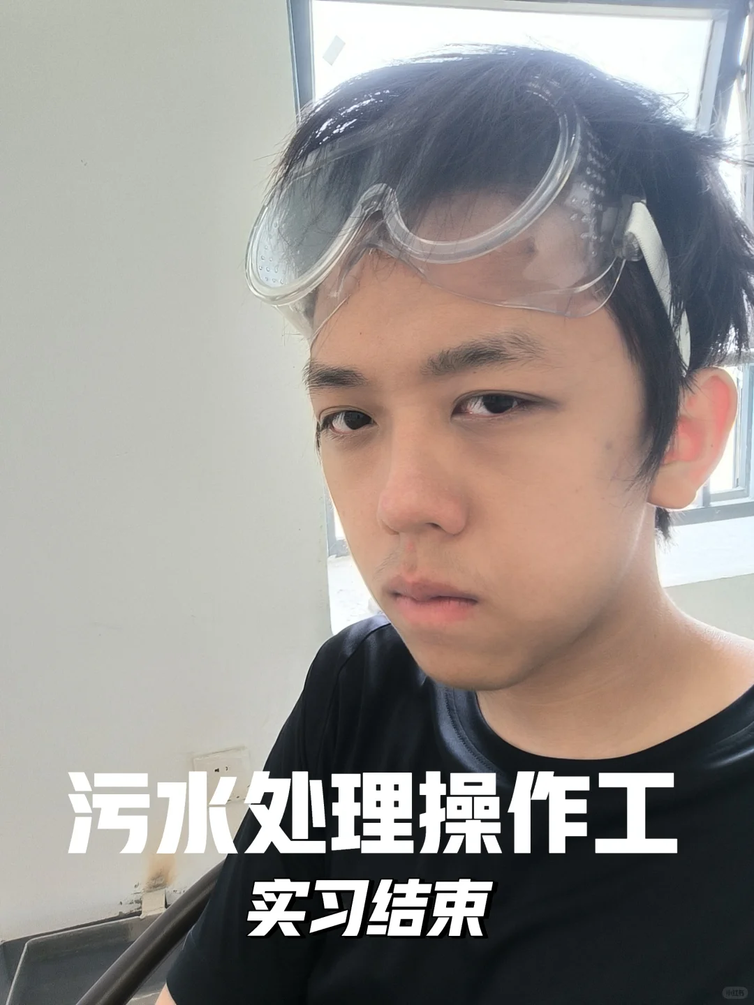 深职给排水大二下 污水处理操作工实习结束