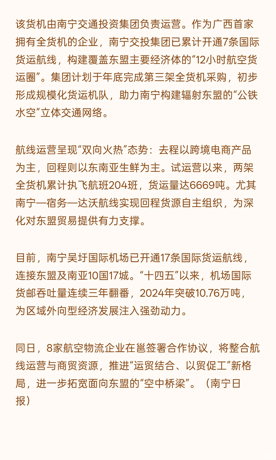 南宁首架全货机正式投入商业运营