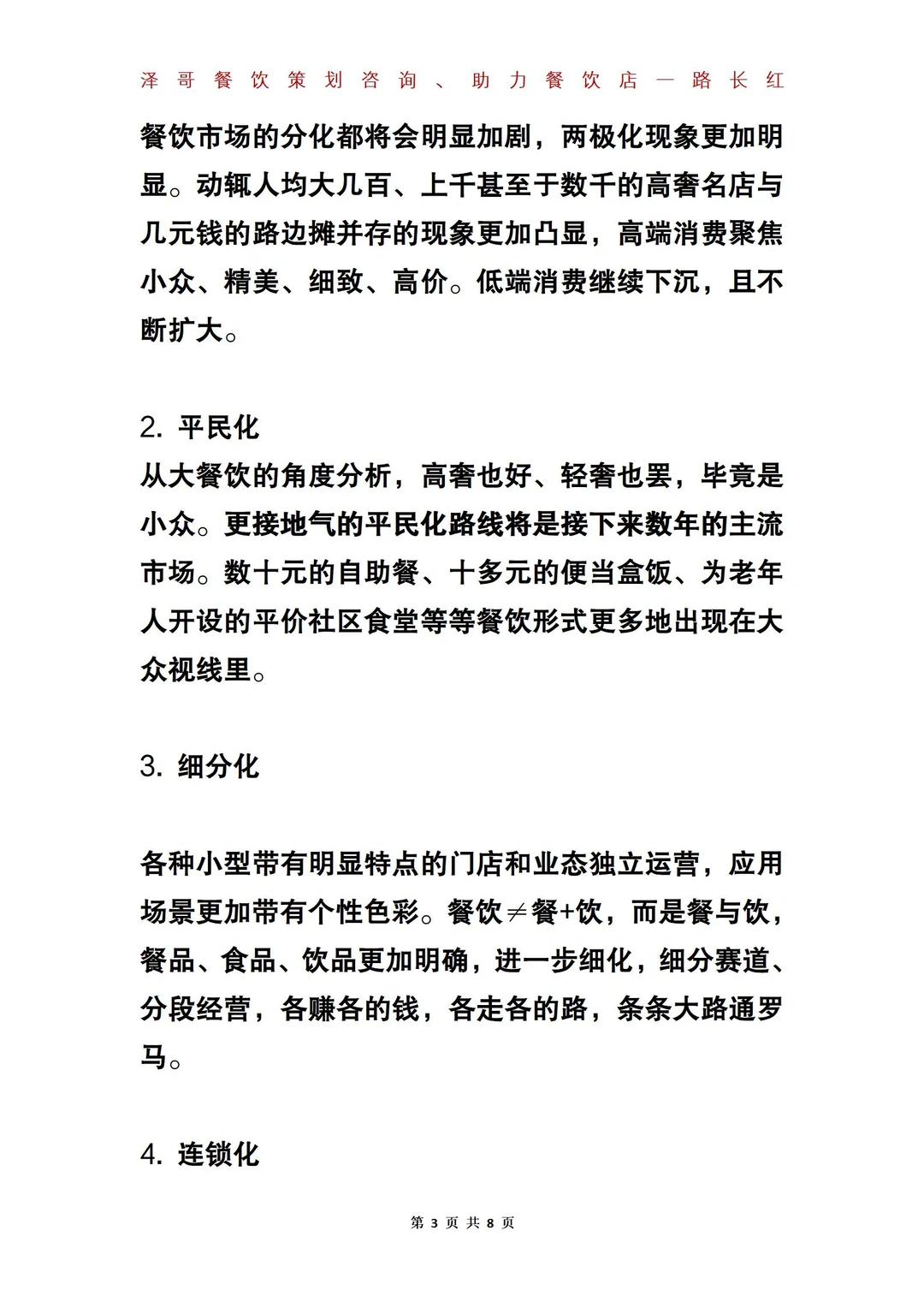 今年餐饮店发展趋势