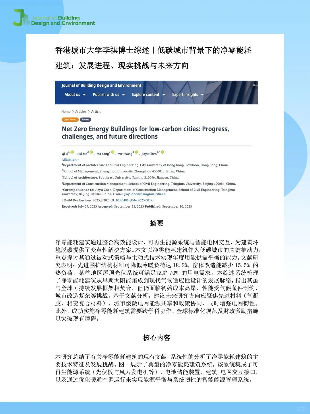 JBDE丨香港城市大学李祺博士综述