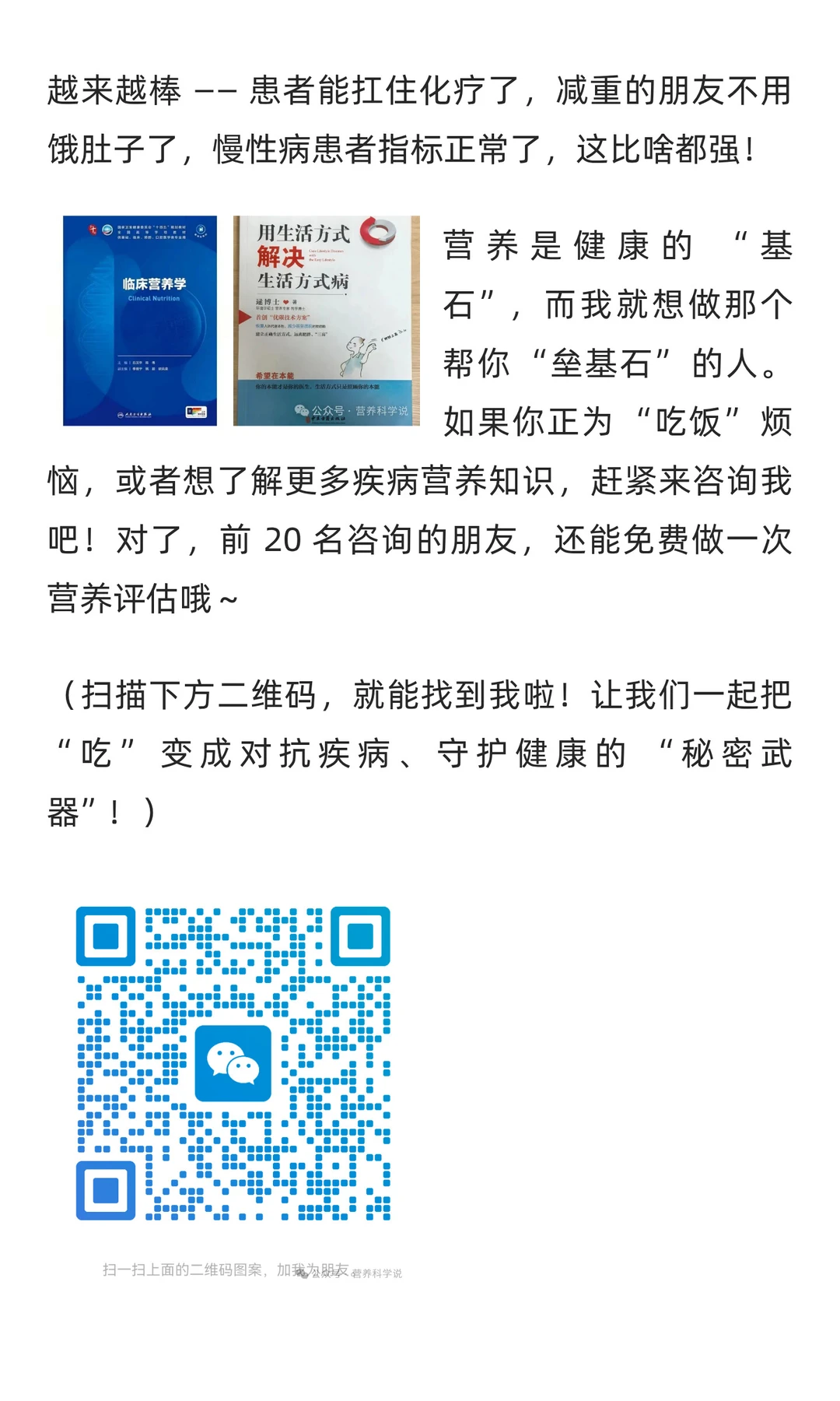 从临床到健康管理：我的8年营养守护之路