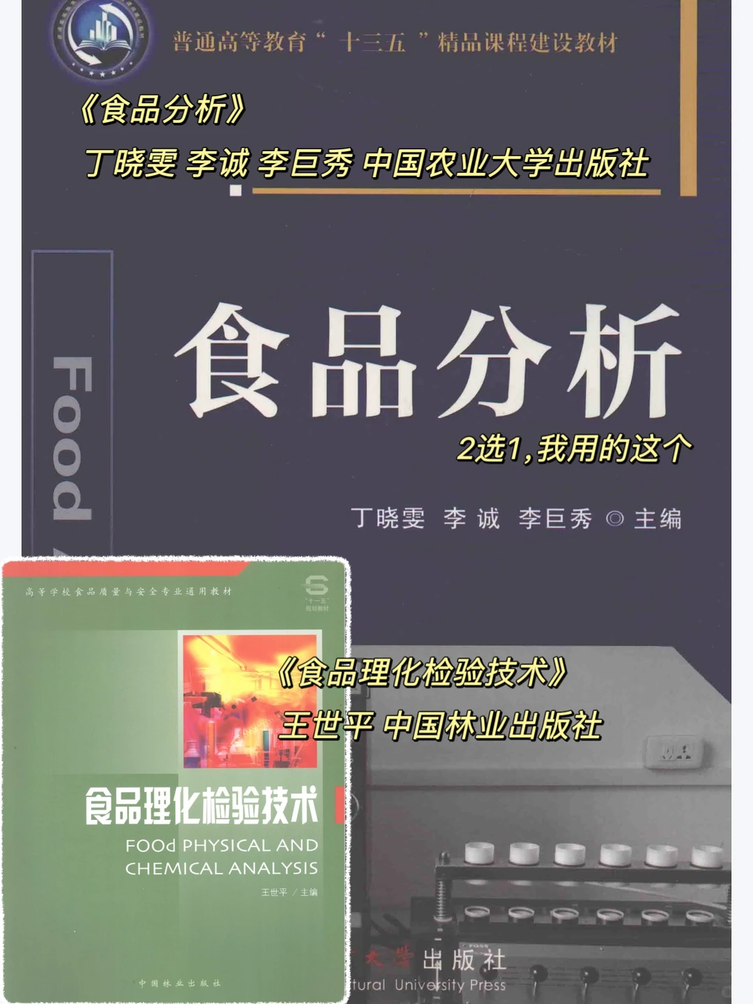 中农食品考研|食加/营养341➕867参考书?