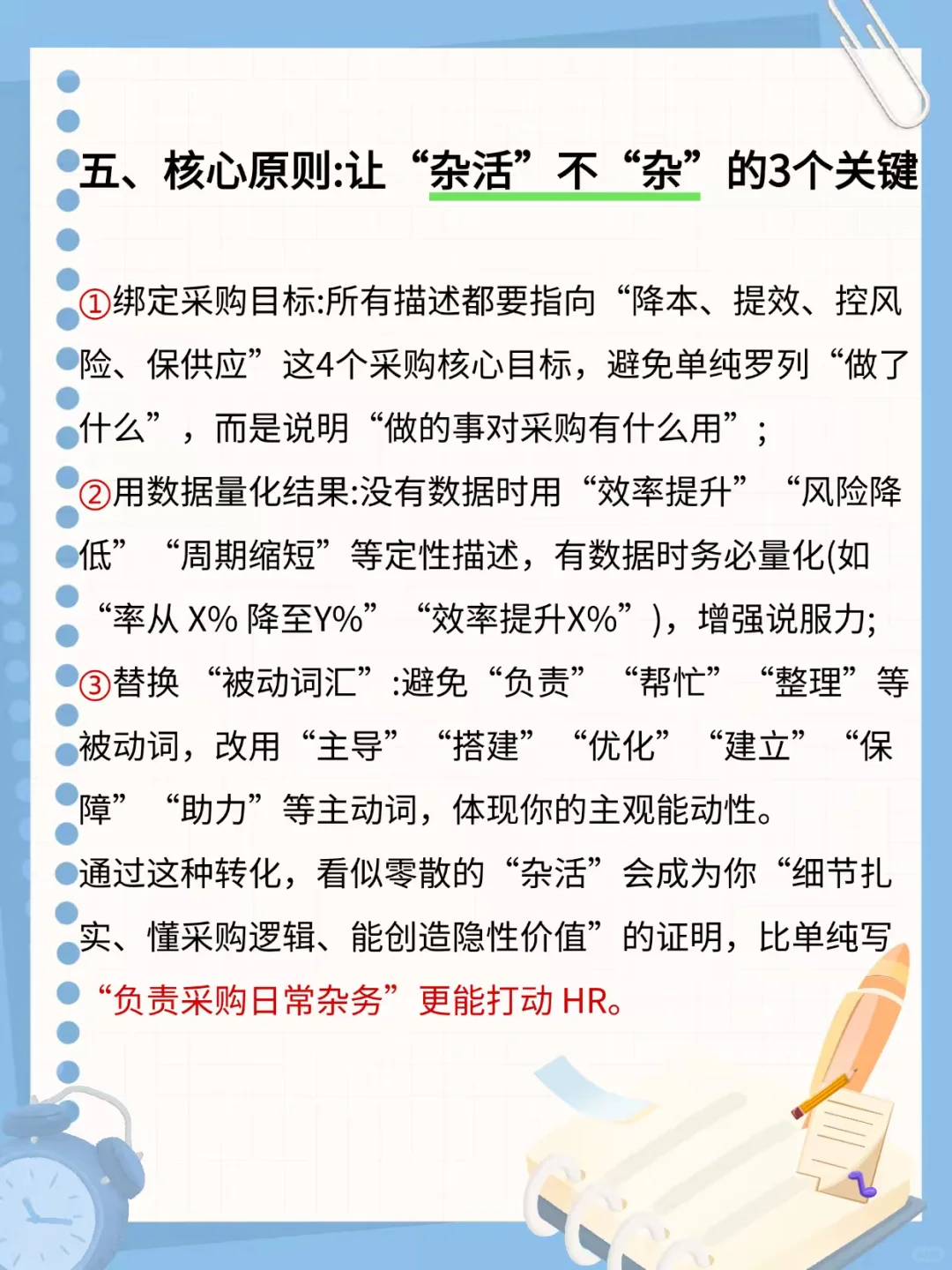 第一次见，有人把采购杂活表达的如此高级