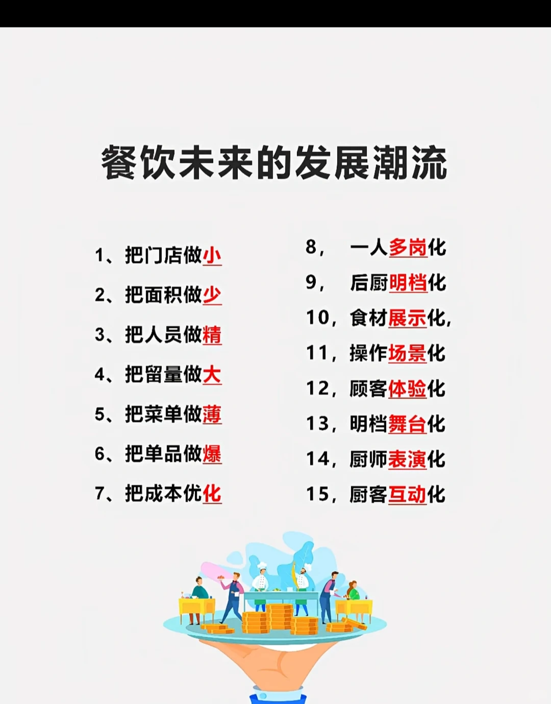 餐饮未来的发展潮流